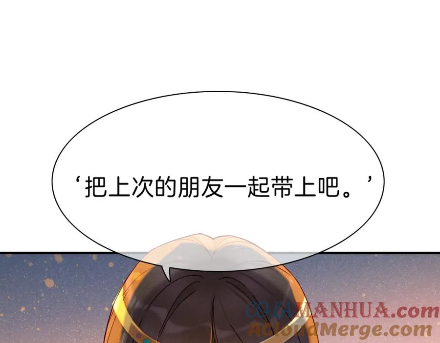 再见，我的国王 第24话 突击 第121页