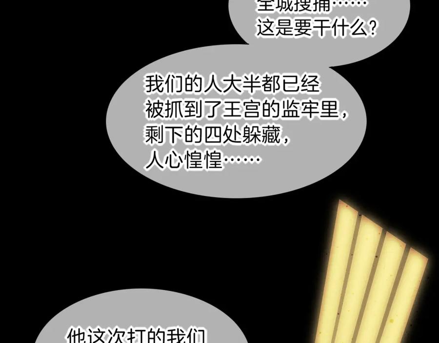 再见，我的国王 第24话 突击 第60页