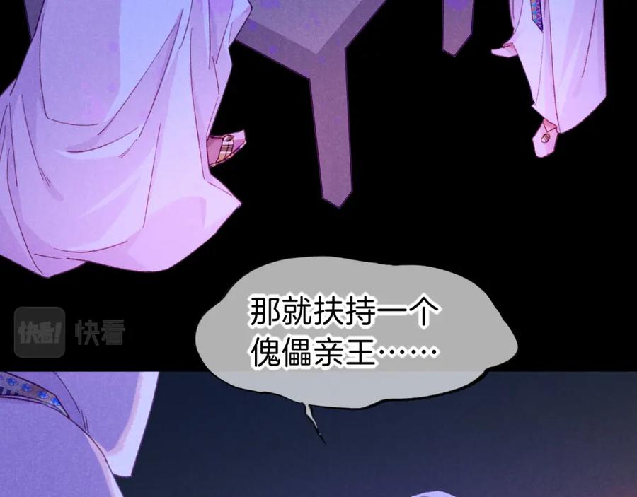 再见，我的国王 第24话 突击 第79页