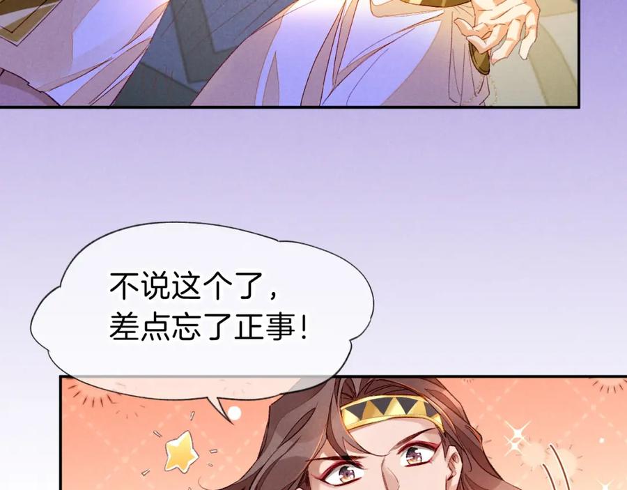 再见，我的国王 第24话 突击 第38页