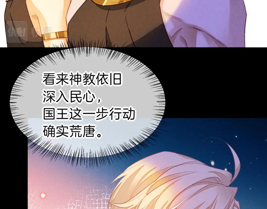 再见，我的国王 第24话 突击 第34页