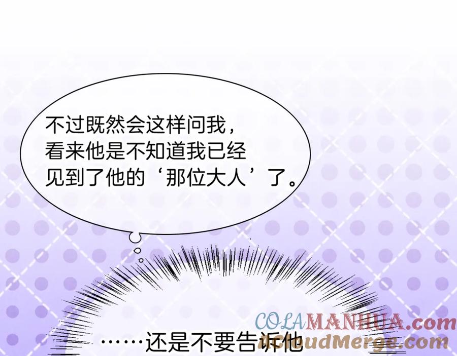 再见，我的国王 第24话 突击 第17页