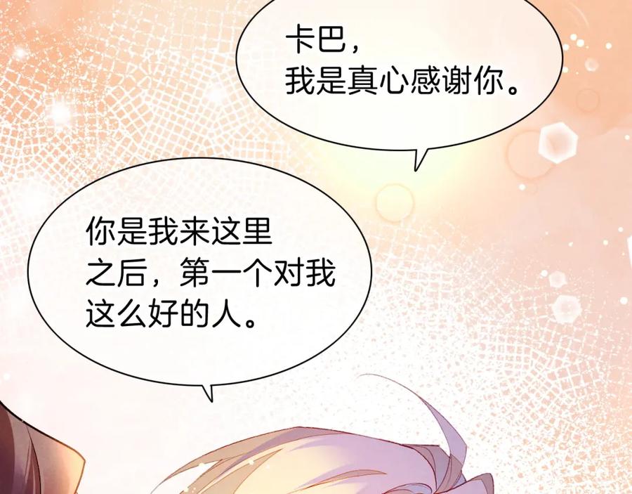 再见，我的国王 第24话 突击 第48页