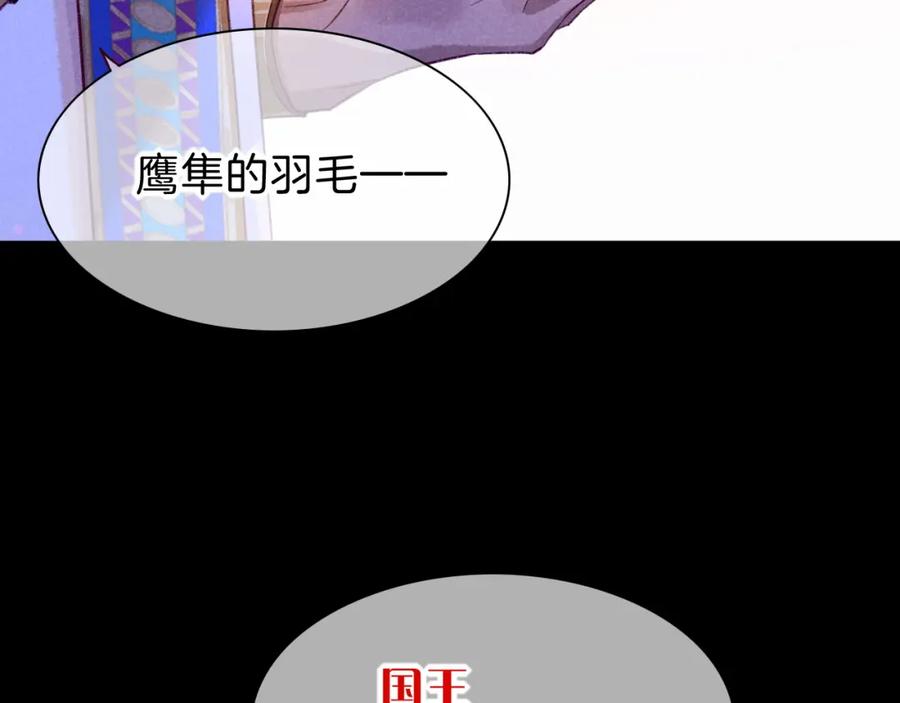 再见，我的国王 第24话 突击 第98页