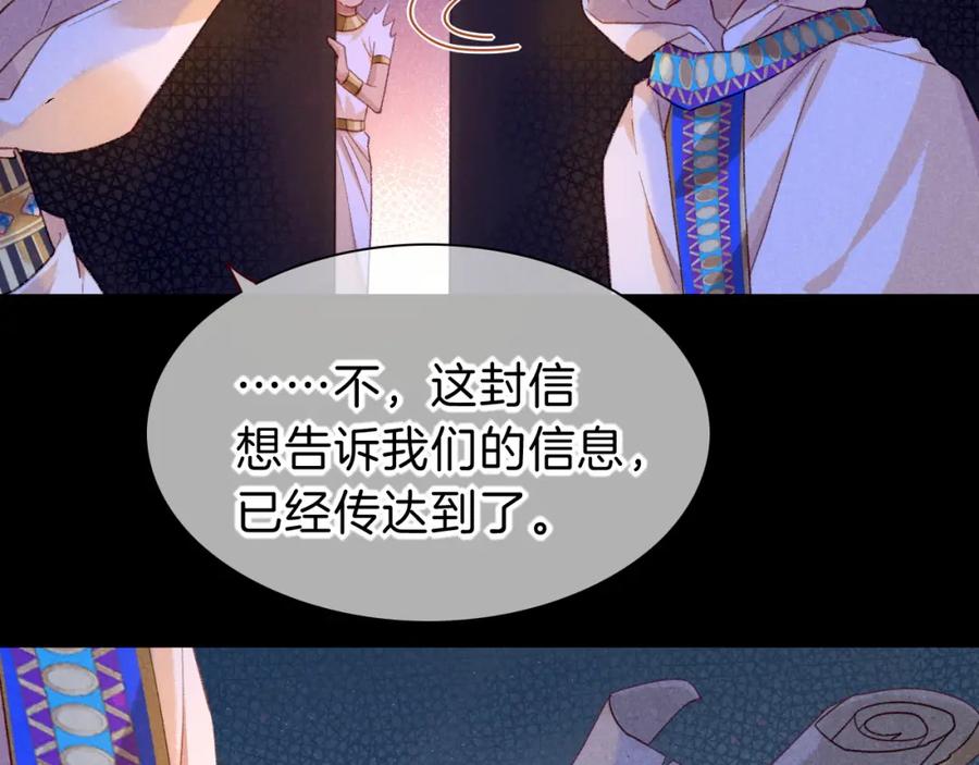 再见，我的国王 第24话 突击 第96页
