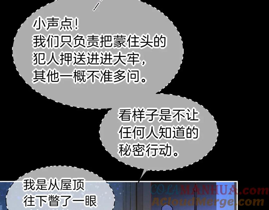 再见，我的国王 第24话 突击 第29页