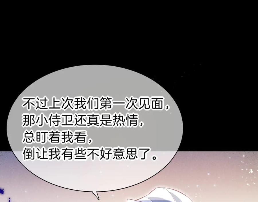 再见，我的国王 第25话 道不同 第146页