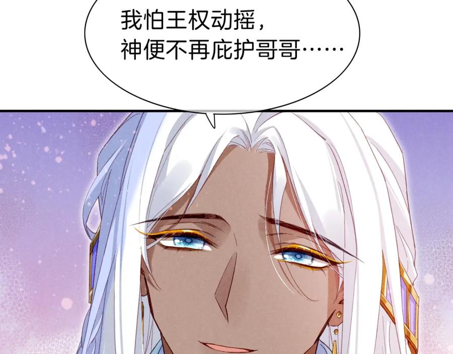 再见，我的国王 第25话 道不同 第94页