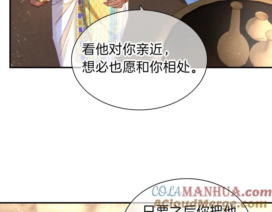 再见，我的国王 第25话 道不同 第81页