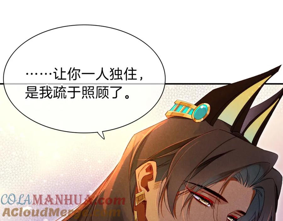 再见，我的国王 第25话 道不同 第77页