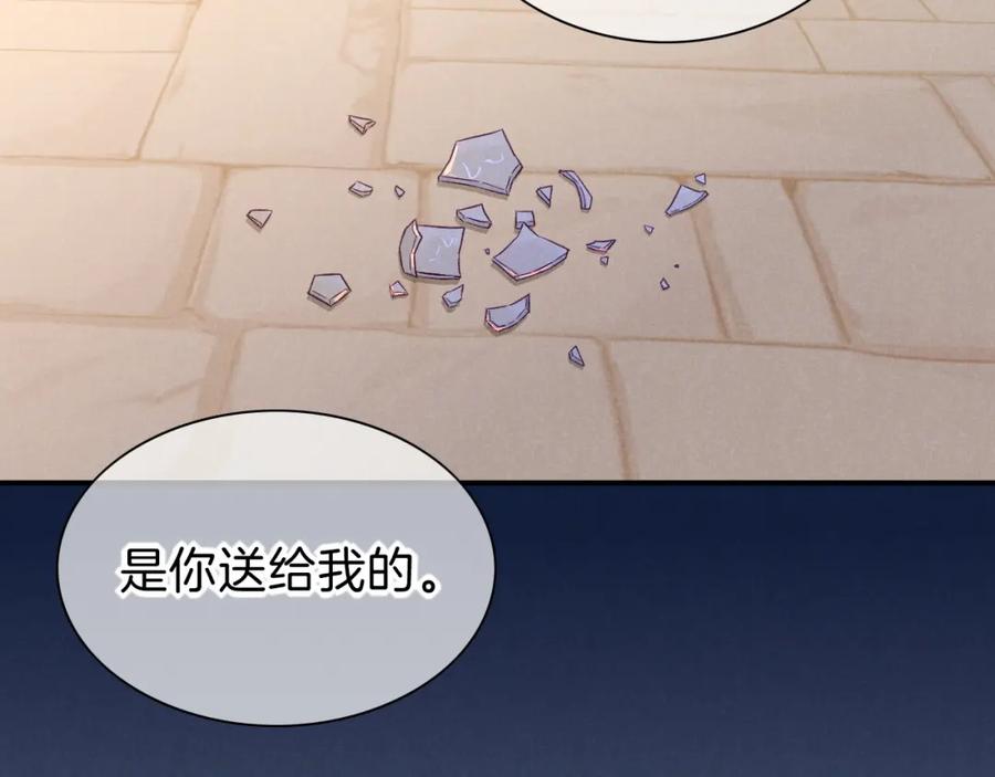 再见，我的国王 第25话 道不同 第116页