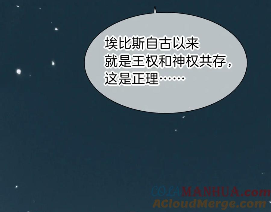 再见，我的国王 第25话 道不同 第101页