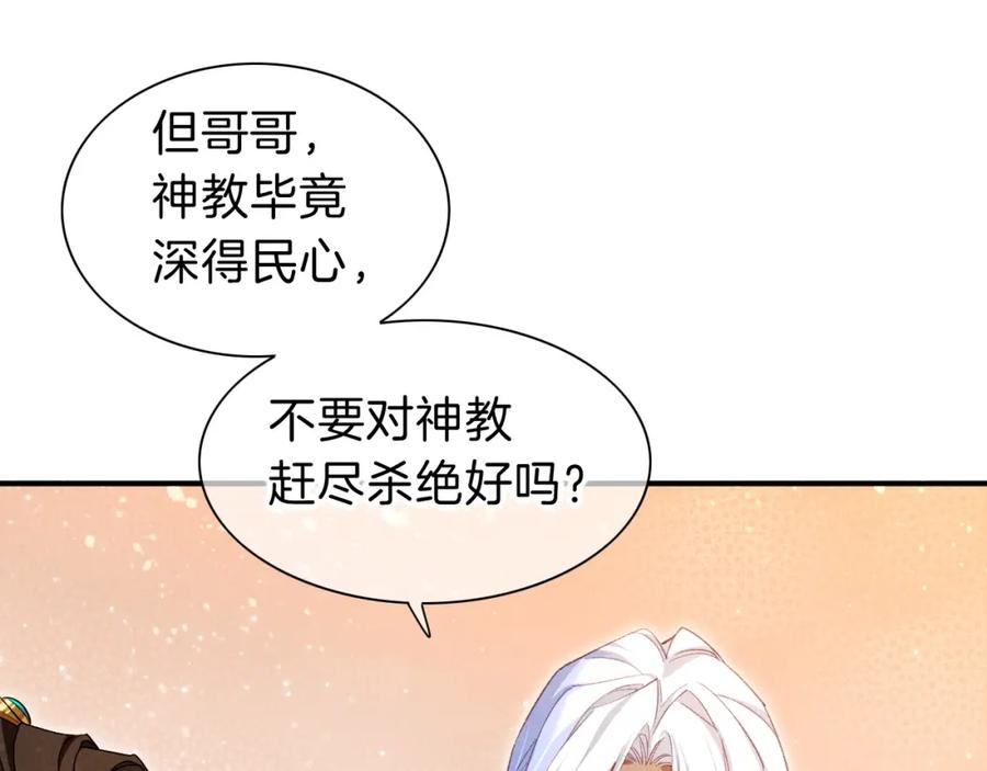 再见，我的国王 第25话 道不同 第91页