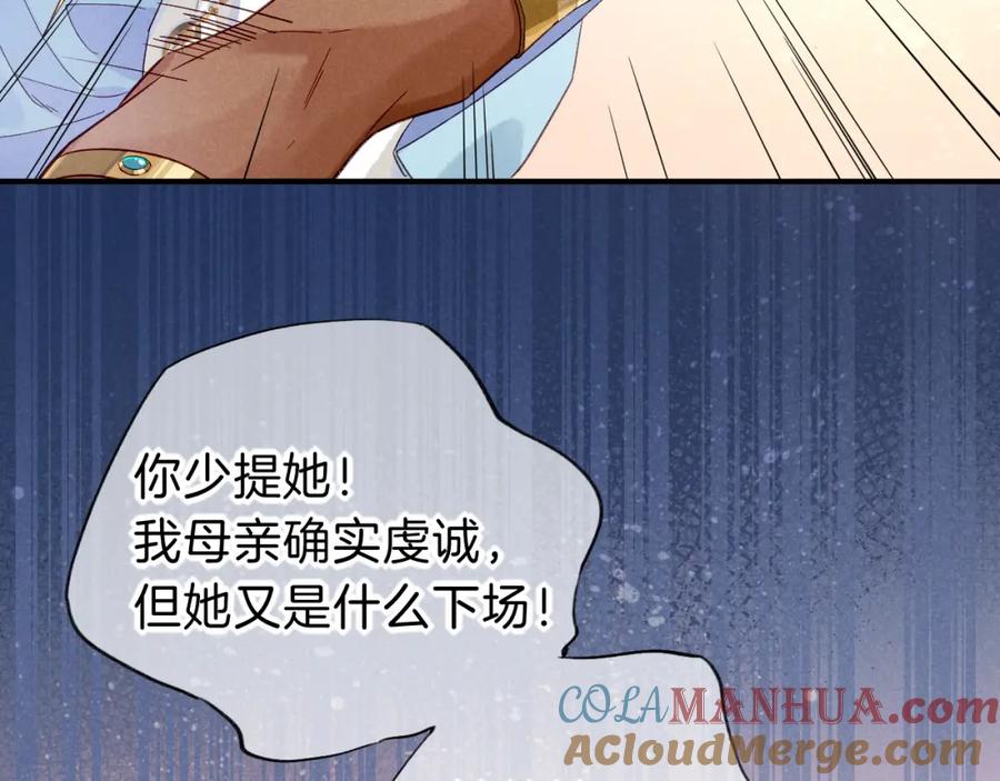 再见，我的国王 第25话 道不同 第109页