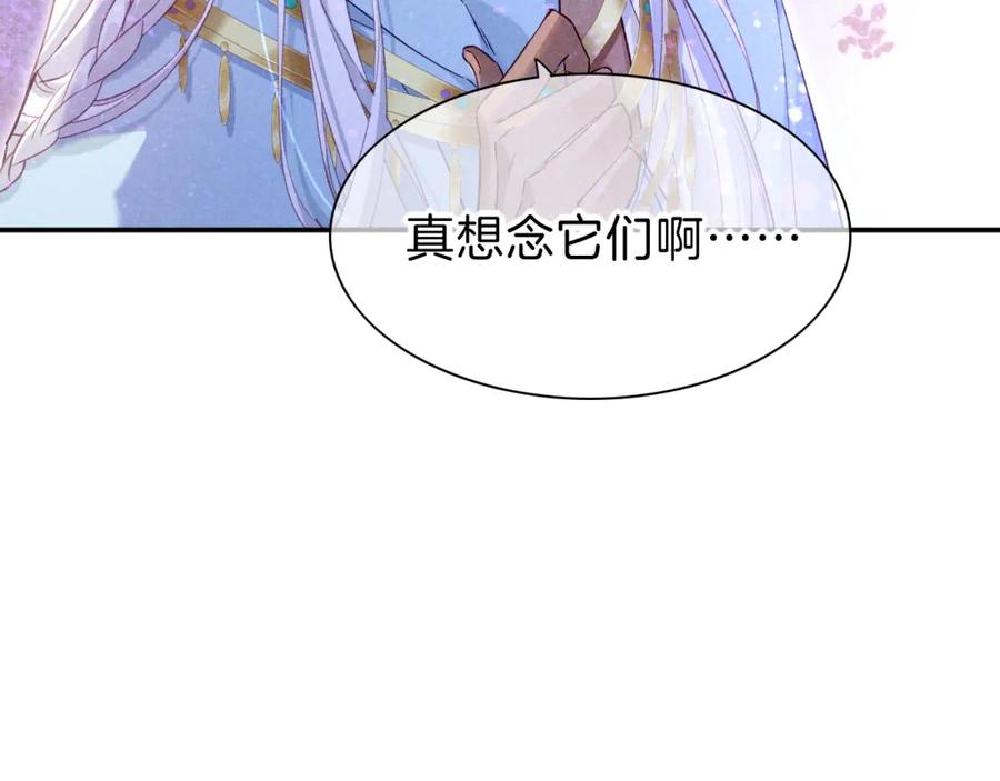 再见，我的国王 第25话 道不同 第76页