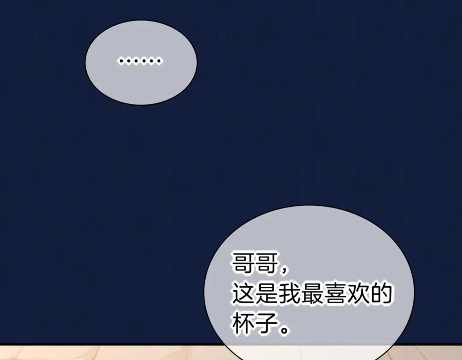 再见，我的国王 第25话 道不同 第115页