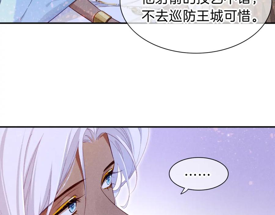 再见，我的国王 第25话 道不同 第70页