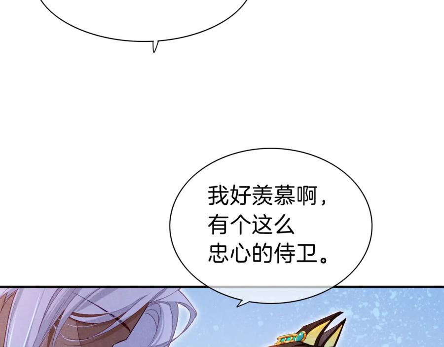 再见，我的国王 第25话 道不同 第72页