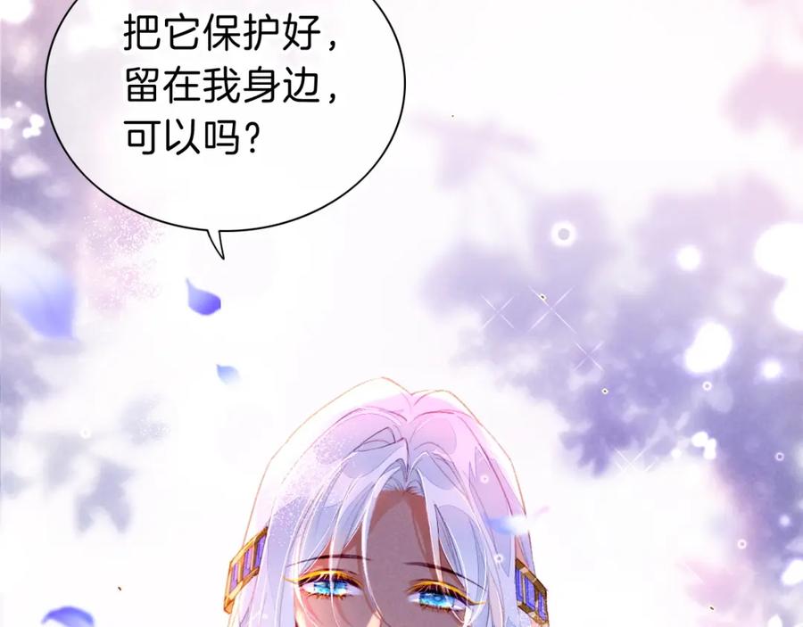 再见，我的国王 第25话 道不同 第46页