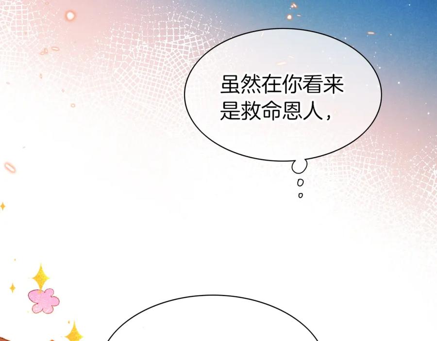 再见，我的国王 第25话 道不同 第59页