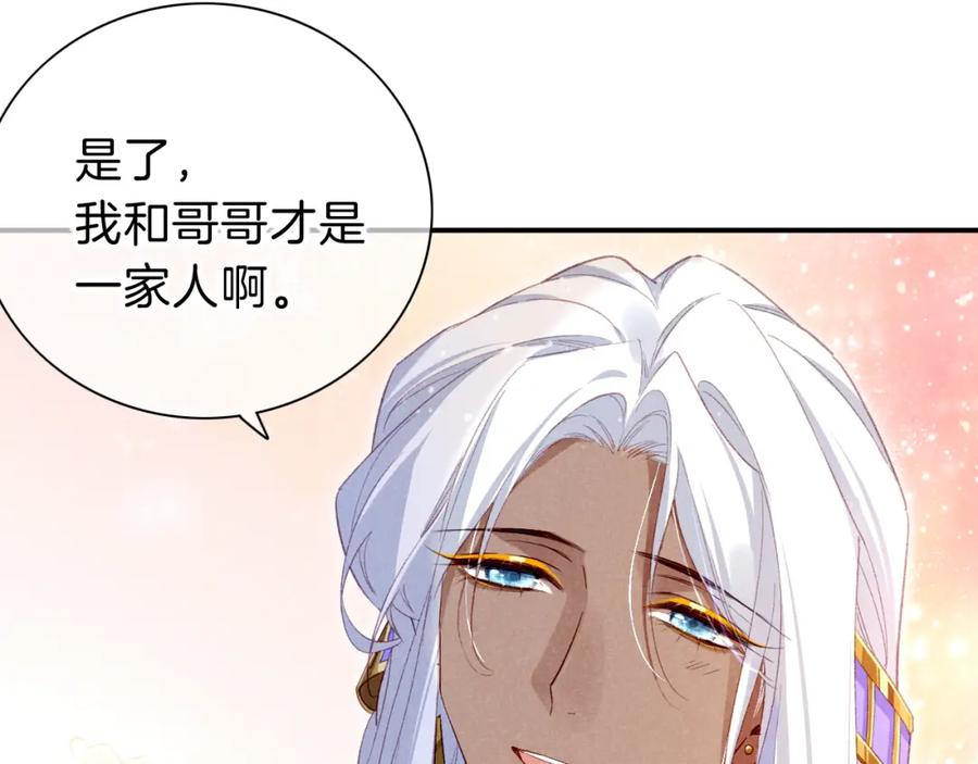 再见，我的国王 第25话 道不同 第84页