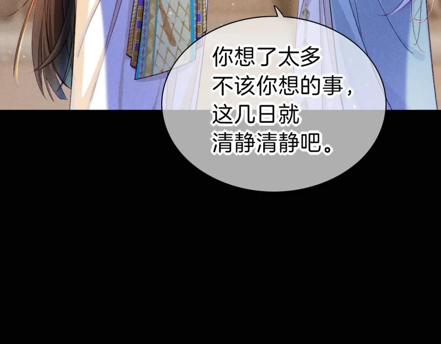 再见，我的国王 第25话 道不同 第138页