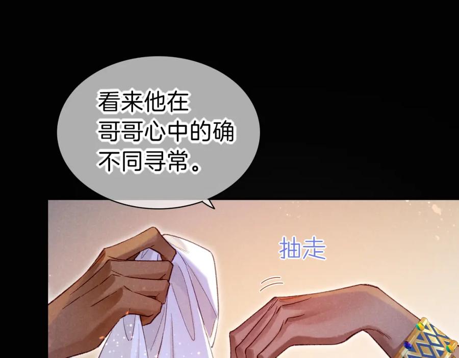 再见，我的国王 第25话 道不同 第139页