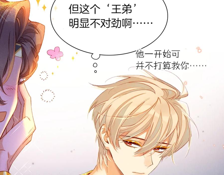 再见，我的国王 第25话 道不同 第60页