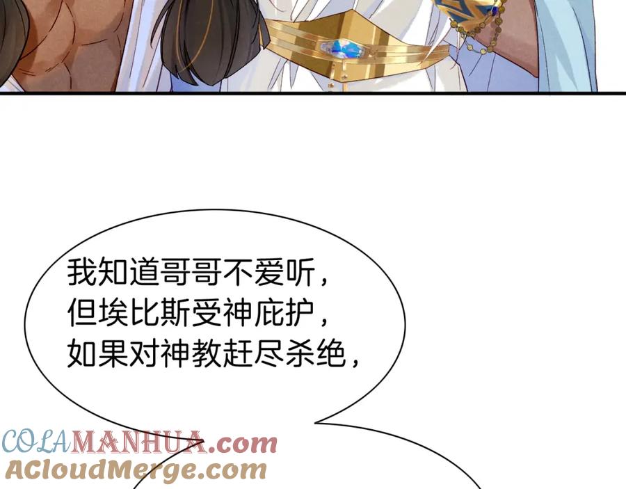 再见，我的国王 第25话 道不同 第93页