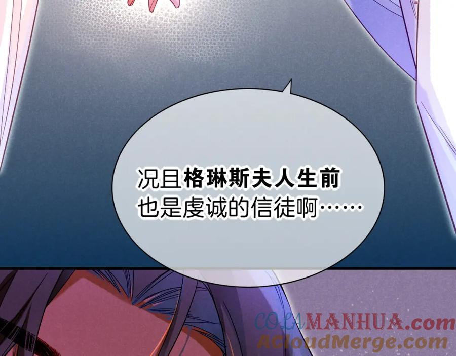 再见，我的国王 第25话 道不同 第105页