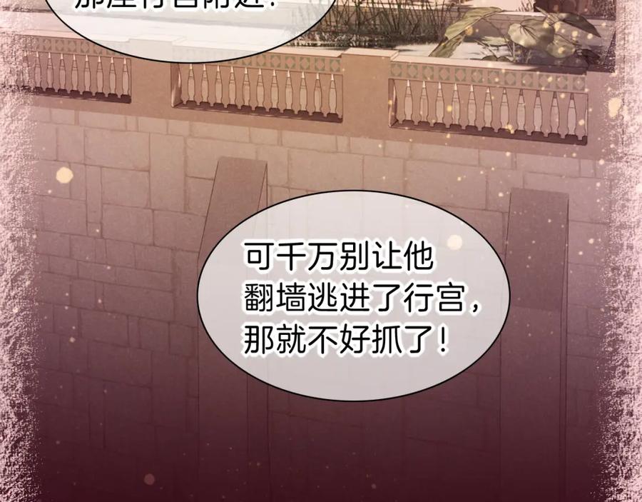 再见，我的国王 第25话 道不同 第16页