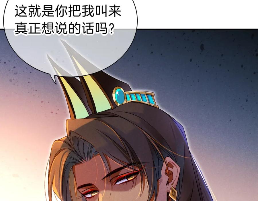 再见，我的国王 第25话 道不同 第96页