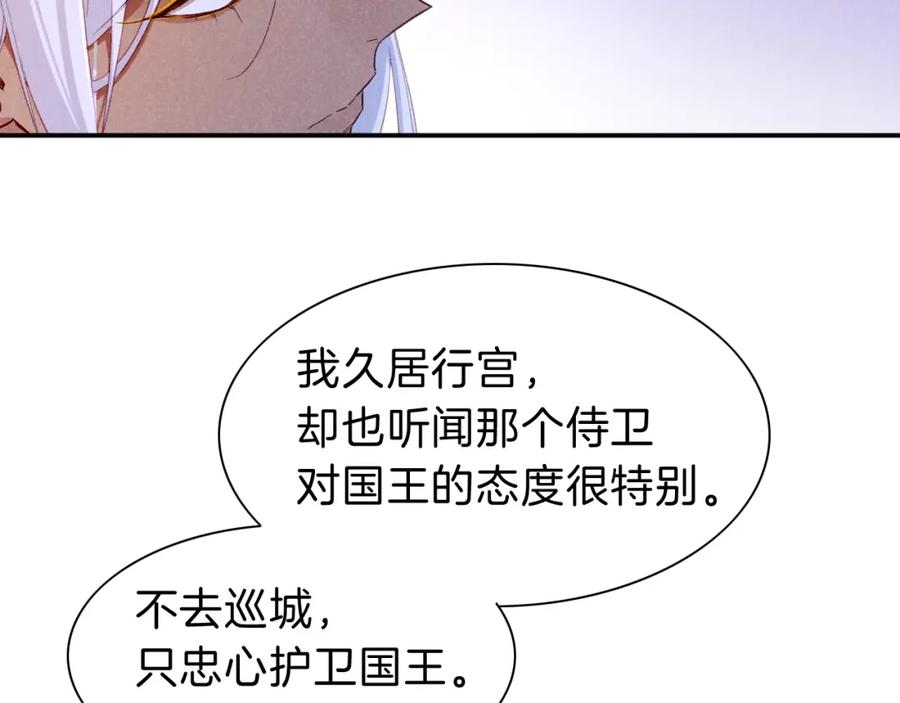 再见，我的国王 第25话 道不同 第71页