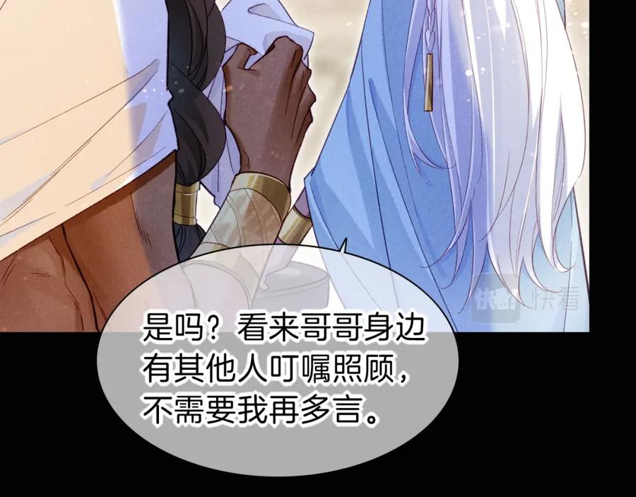 再见，我的国王 第25话 道不同 第144页