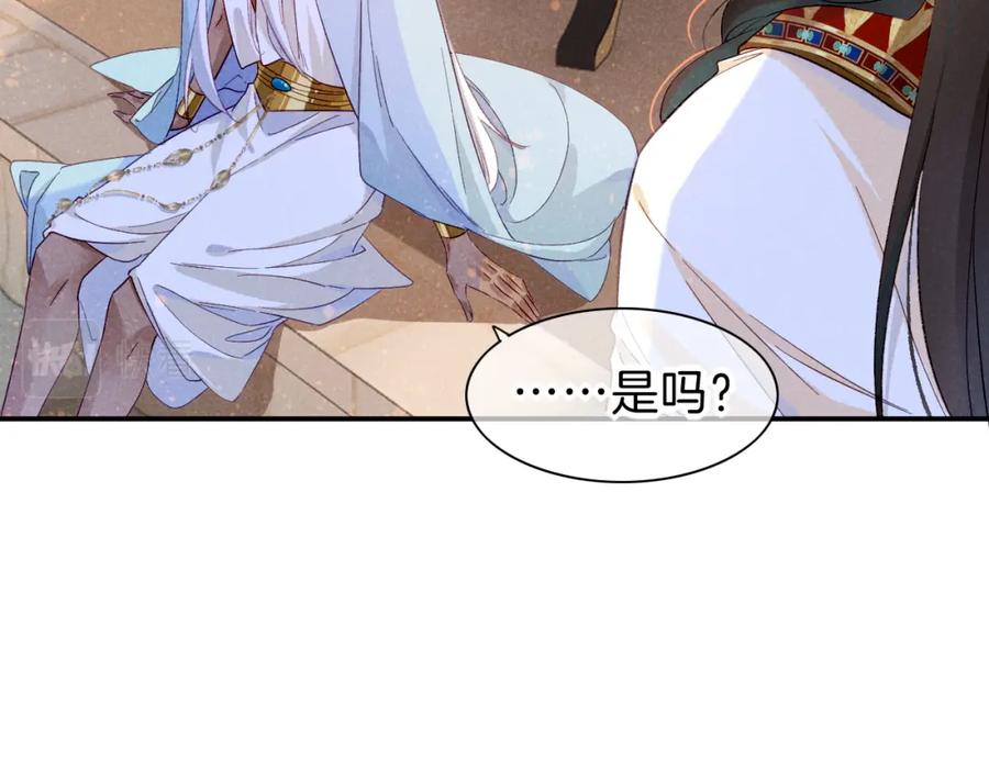 再见，我的国王 第25话 道不同 第67页