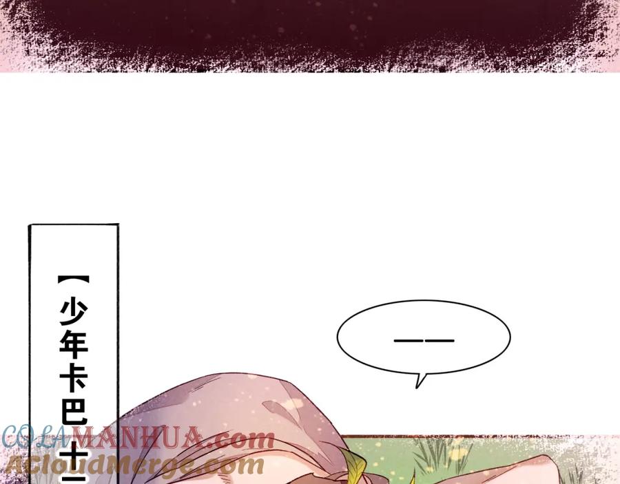 再见，我的国王 第25话 道不同 第17页