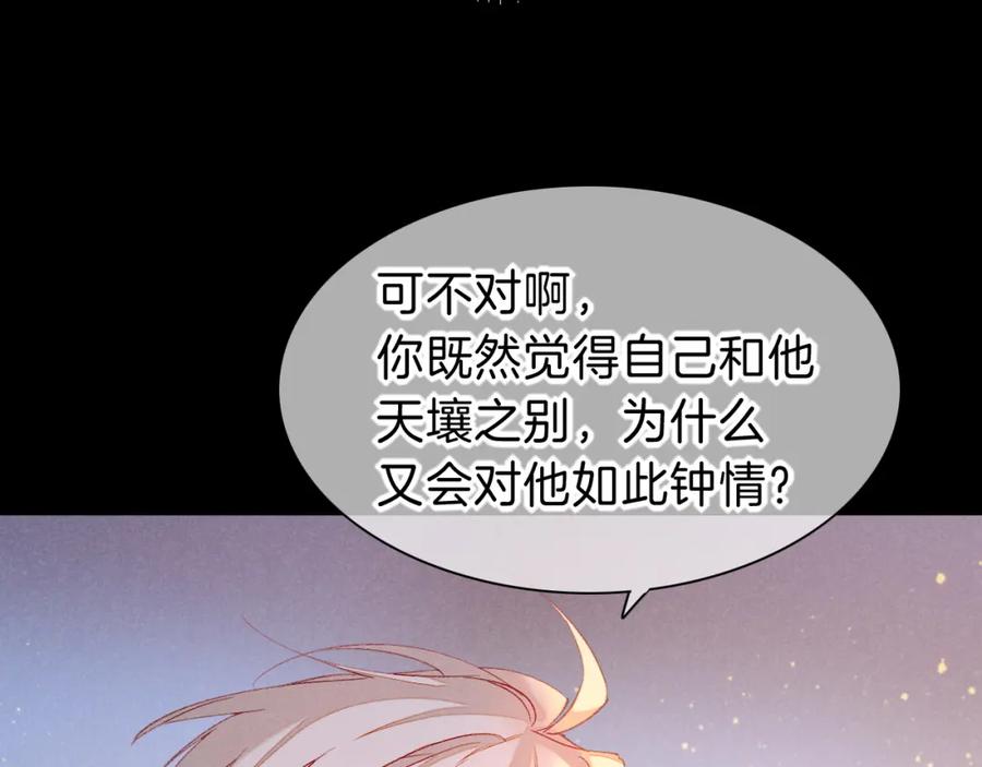 再见，我的国王 第25话 道不同 第28页