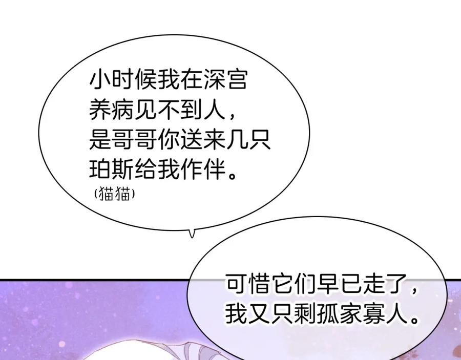 再见，我的国王 第25话 道不同 第74页