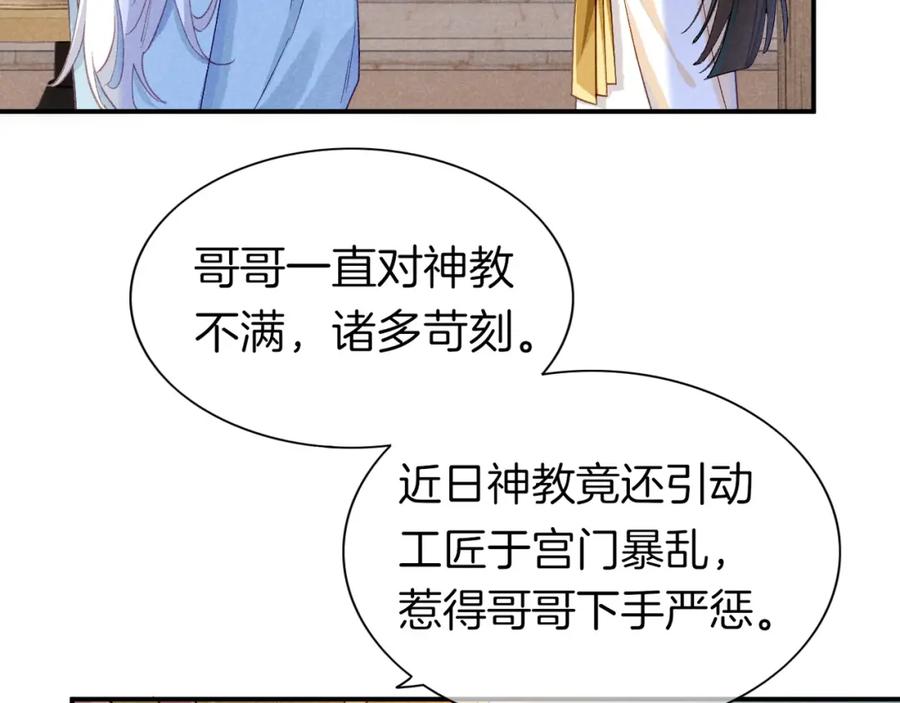 再见，我的国王 第25话 道不同 第88页