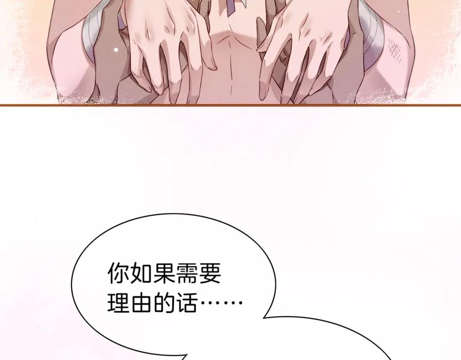 再见，我的国王 第25话 道不同 第44页