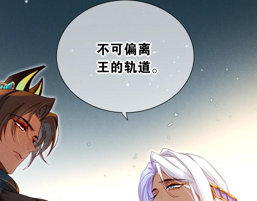 再见，我的国王 第25话 道不同 第102页