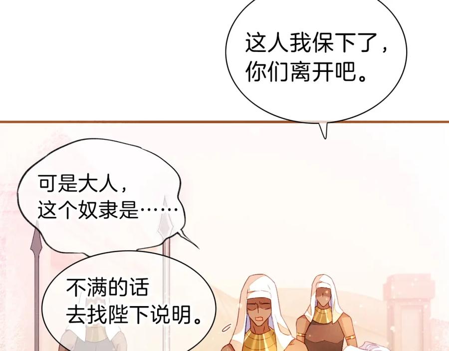 再见，我的国王 第25话 道不同 第40页