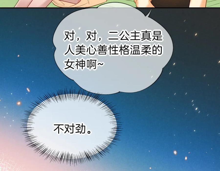 再见，我的国王 第25话 道不同 第58页