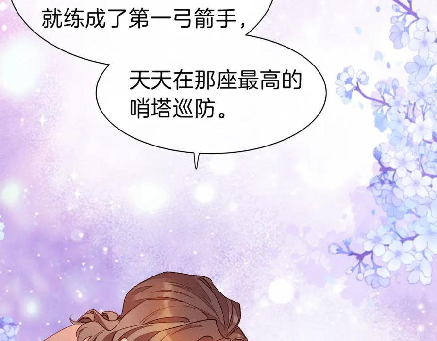 再见，我的国王 第25话 道不同 第52页