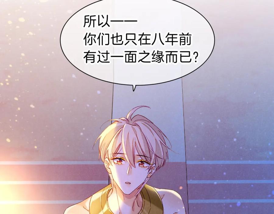 再见，我的国王 第25话 道不同 第23页
