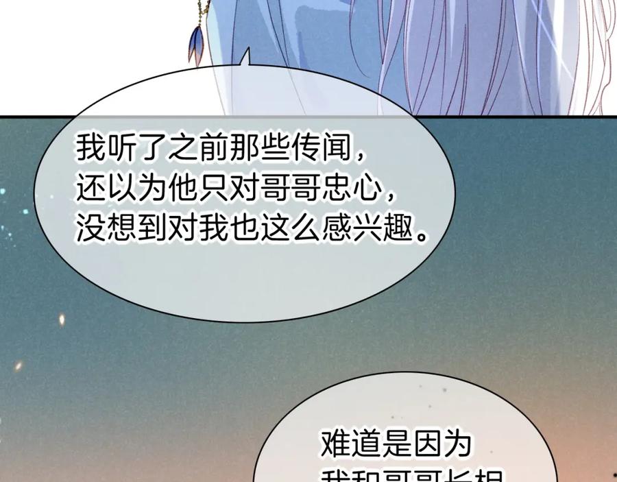 再见，我的国王 第25话 道不同 第148页