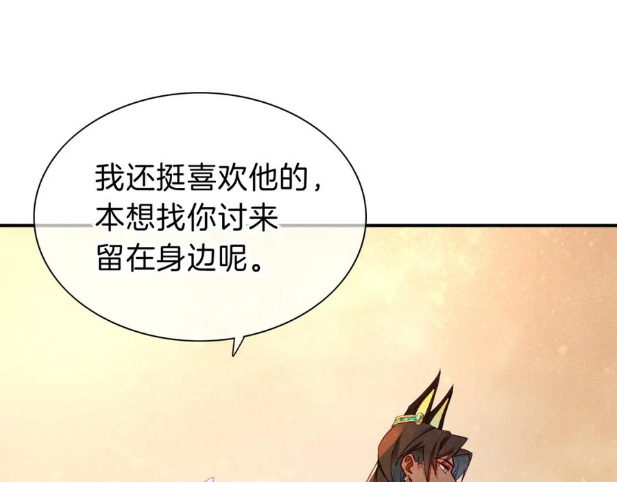 再见，我的国王 第25话 道不同 第68页