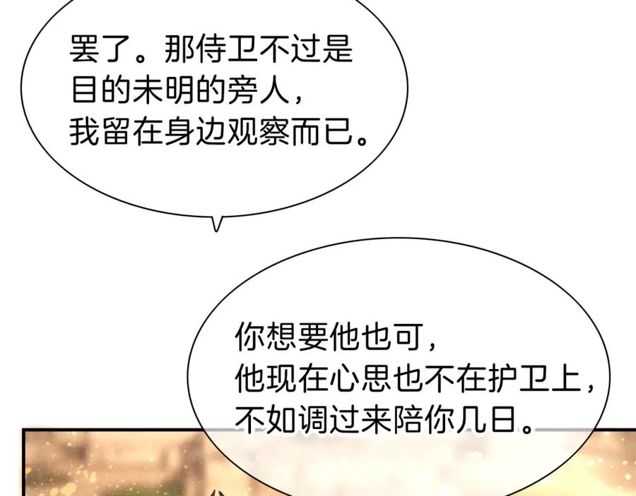 再见，我的国王 第25话 道不同 第79页