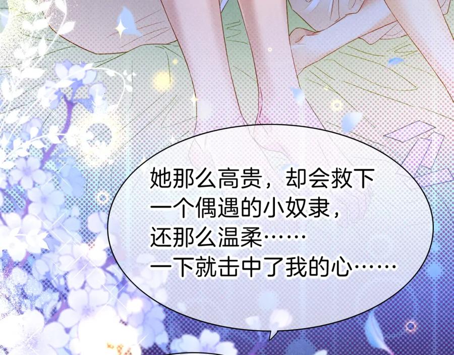 再见，我的国王 第25话 道不同 第54页