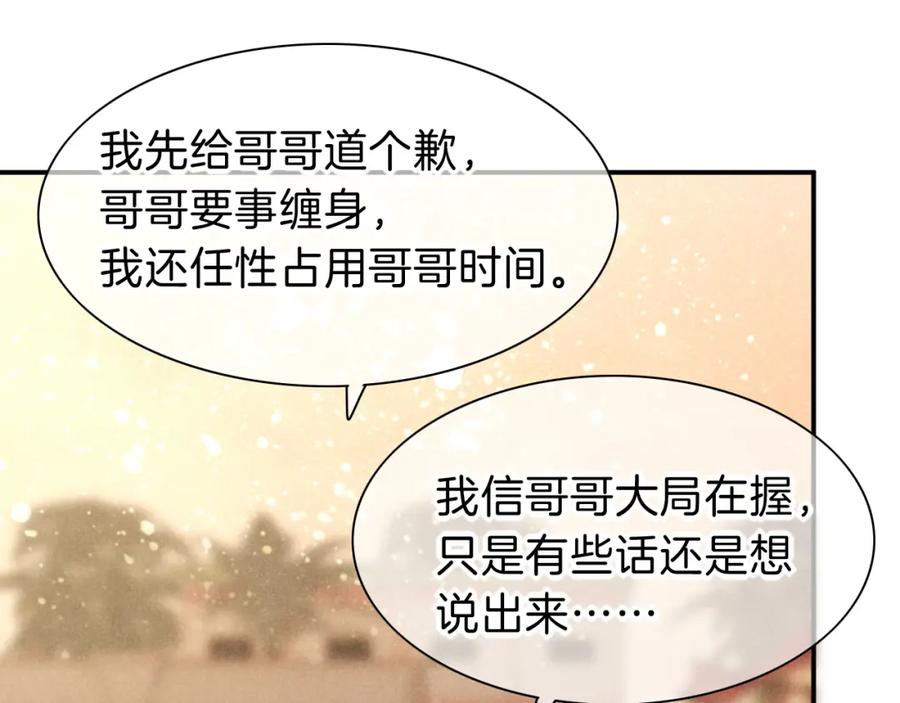 再见，我的国王 第25话 道不同 第86页